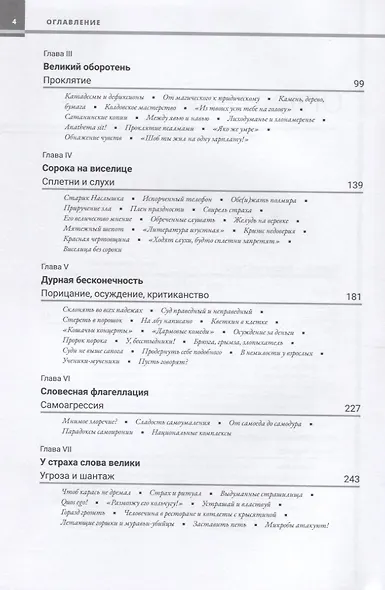 Злоречие: Иллюстрированная история - фото 3