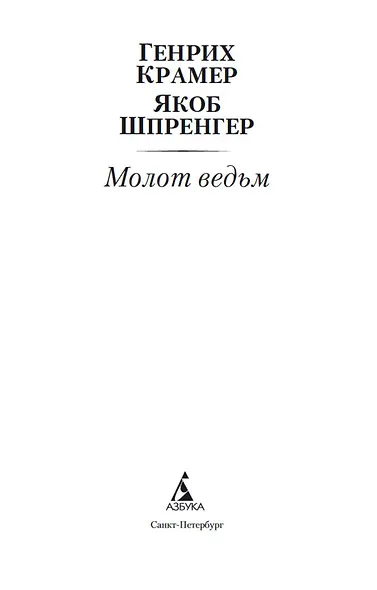 Молот ведьм - фото 4
