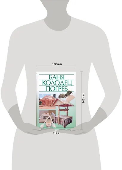 Баня, колодец, погреб - фото 2