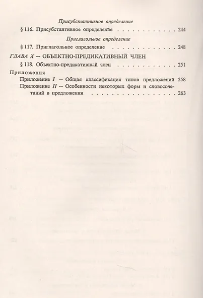 Синтаксис английского языка - фото 7
