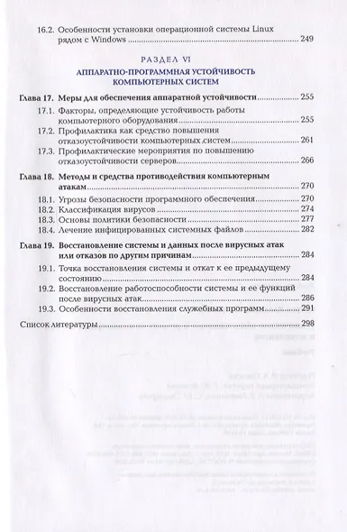 Техническое обслуживание и ремонт компьютерных систем и комплексов. Пофессиональный модуль. Учебник - фото 5