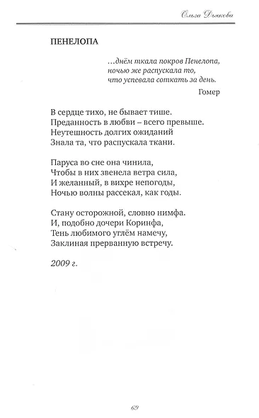 Восточный орнамент: Стихотворенения - фото 9