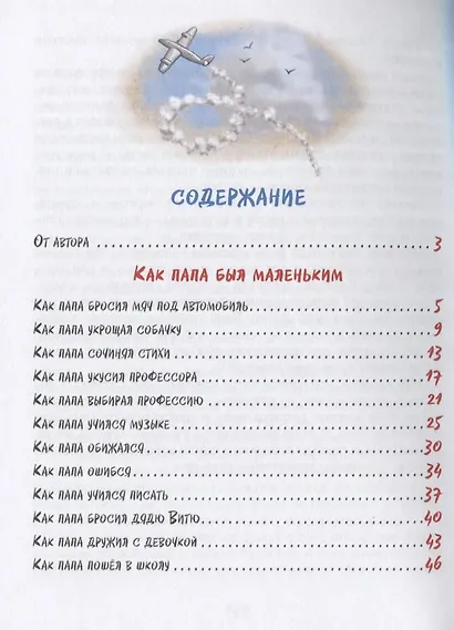 Как папа был маленьким - фото 2