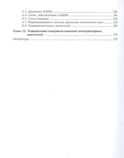 Основы теории и расчета автотракторных двигателей - фото 4