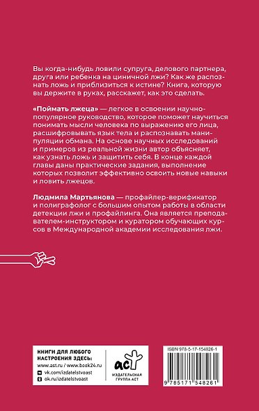 Поймать лжеца - фото 2