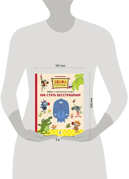 Как стать бесстрашным. Союзмультфильм: сказка по мультфильму - фото 9