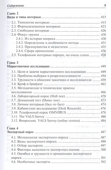 Методы социологического исследования. Учебник - фото 6