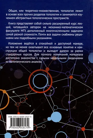Начала общей топологии - фото 2