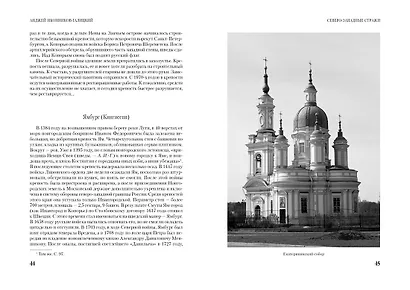Удивительные места России - фото 6