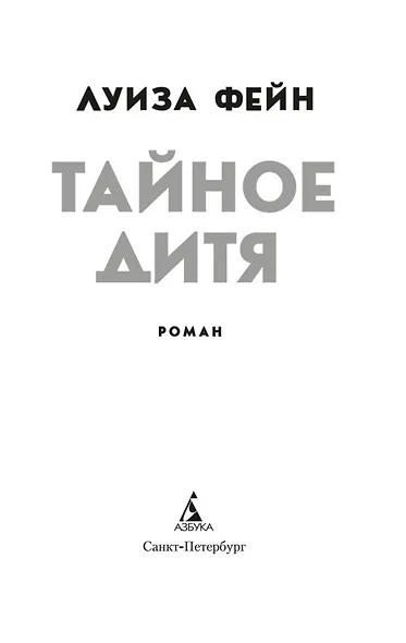 Тайное дитя - фото 5