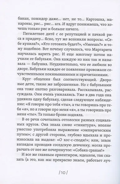 Астрик и Маргарита - фото 5