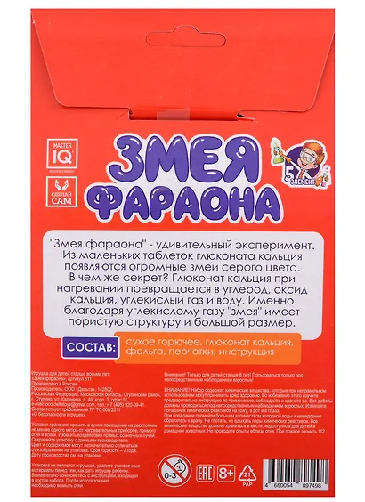 Эксперимент для детей "Змея фараона" - фото 2