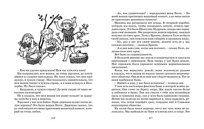 Мы все из Бюллербю - фото 10