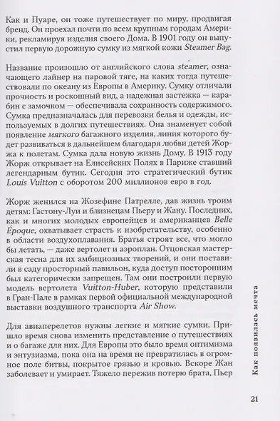 Louis Vuitton. История модного дома, ставшего символом роскоши - фото 9
