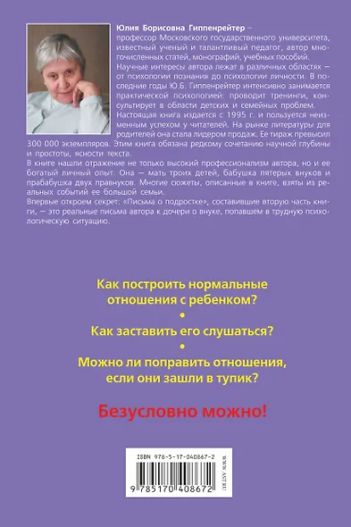 Общаться с ребенком. Как? - фото 2