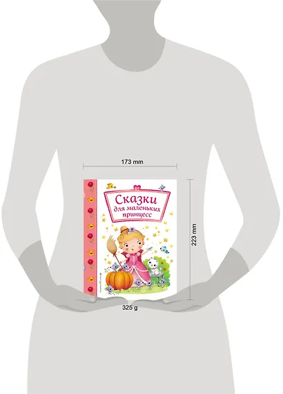 Сказки для маленьких принцесс - фото 4