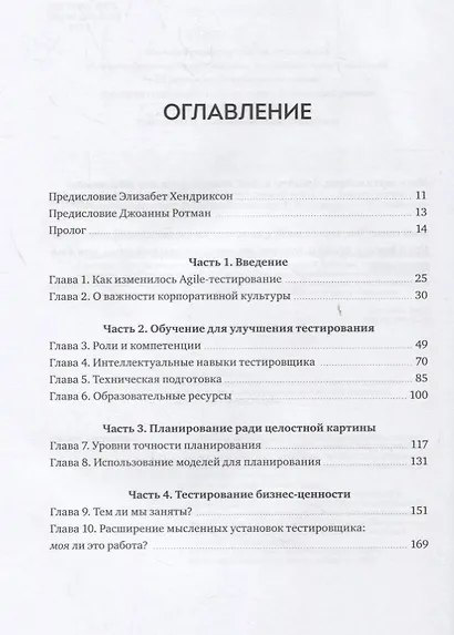 Agile-тестирование. Обучающий курс для всей команды - фото 2