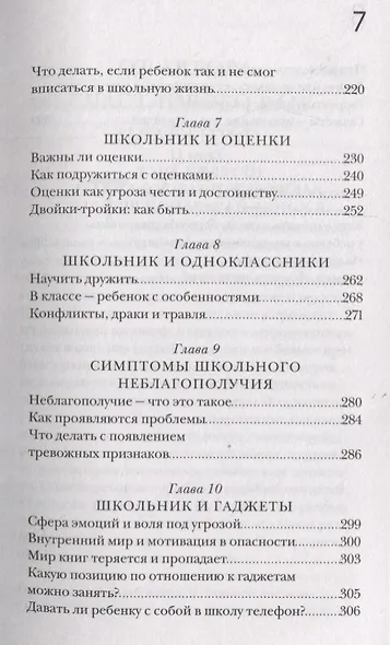Школа: все получится! Навигатор для родителей от детского психолога - фото 4