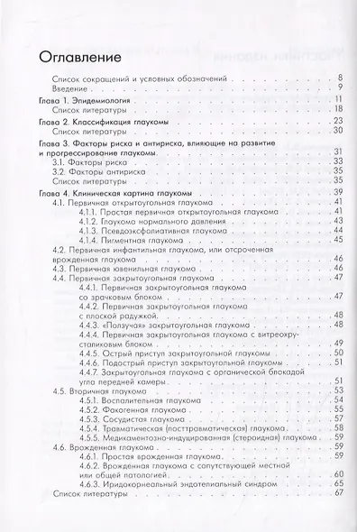 Национальное руководство по глаукоме для практикующих врачей - фото 2