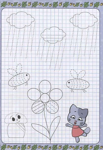 ОРАНЖЕВАЯ КОРОВА. Прописи с наклейками. ГОТОВИМ РУКУ К ПИСЬМУ - фото 3