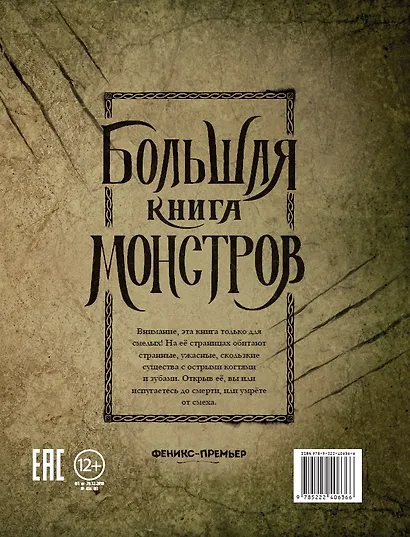 Большая книга монстров - фото 9