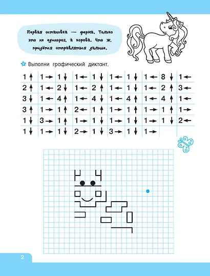 Графические диктанты - фото 9