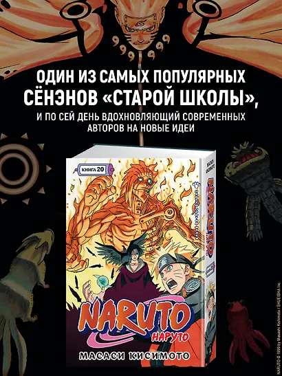 Наруто. Книга 20 (Том 58, 59, 60) - Наруто против Итати (Naruto). Манга - фото 4