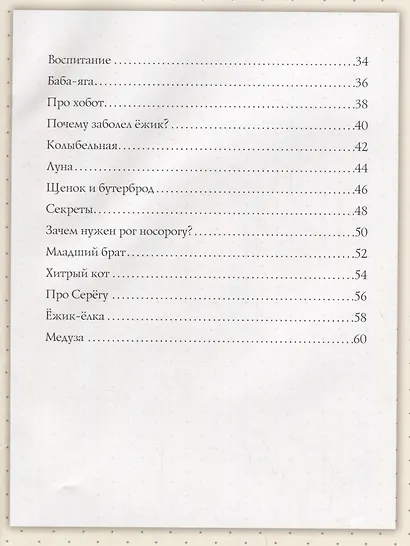 Хитрый кот. Детские стихи - фото 3