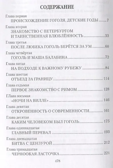 Женщины Гоголя и его искушения - фото 6