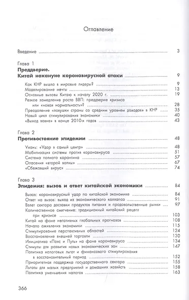 Китай 2020. Пандемия, общество и глобальные альтернативы - фото 2