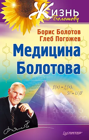 Медицина Болотова - фото 1