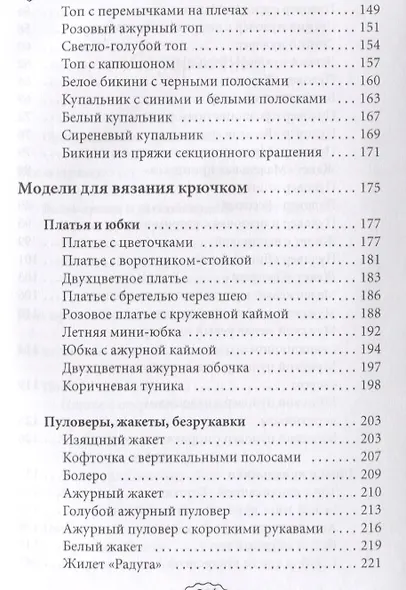 Вяжем модную одежду - фото 4