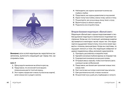 Медитация - фото 8