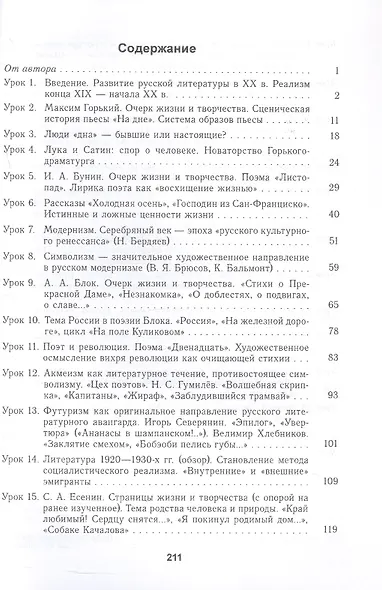 Планы-конспекты уроков. Русская литература. 11 класс (I полугодие). Пособие для педагогов - фото 2