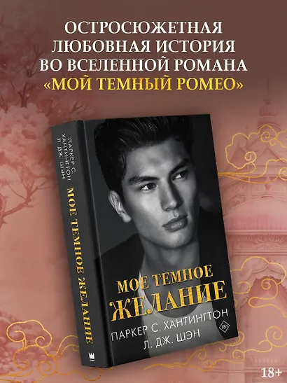 Мое темное желание - фото 3