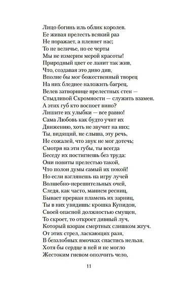 Школа Злословия. Дуэнья. Соперники - фото 14