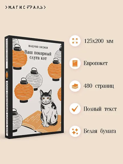 Ваш покорный слуга кот - фото 5