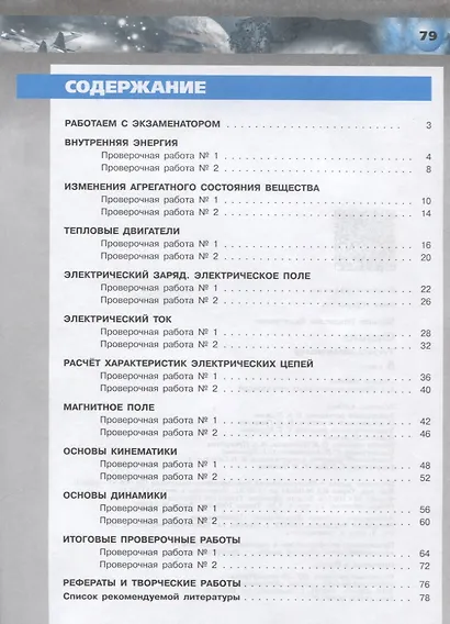 Физика. Тетрадь-экзаменатор. 8 класс - фото 2