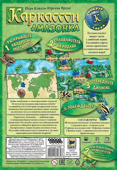Настольная игра "Каркассон. Амазонка" - фото 6