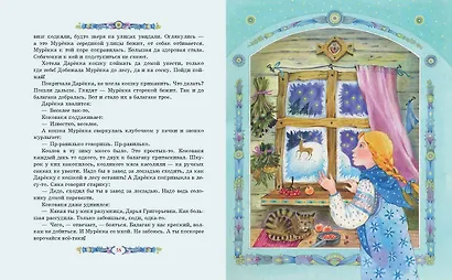 Серебряное копытце. Сказы (ил. Е. Шафранской) - фото 8