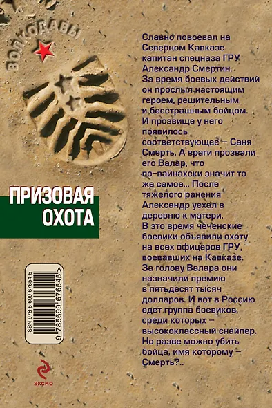 Призовая охота - фото 2