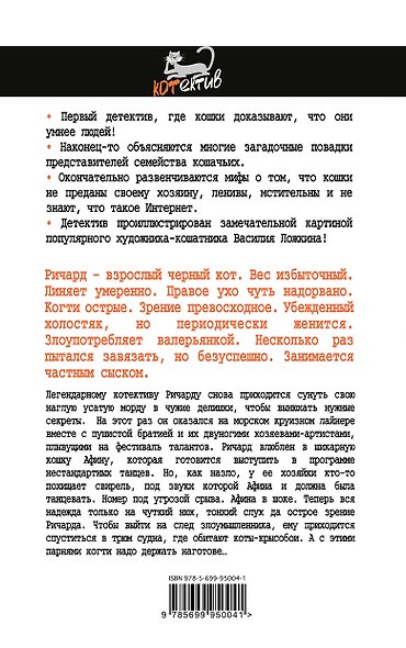Морские КОТики. Крысобои не писают в тапки! - фото 2