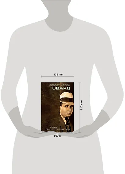 Конан. Пришествие варвара - фото 4