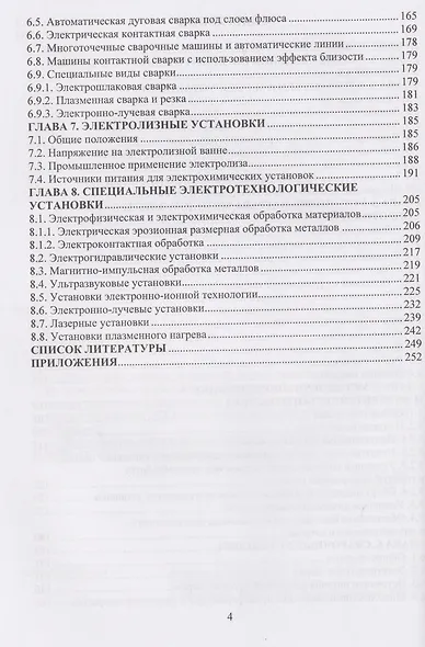 Электротехнологические промышленные установки. Конспект лекций - фото 3