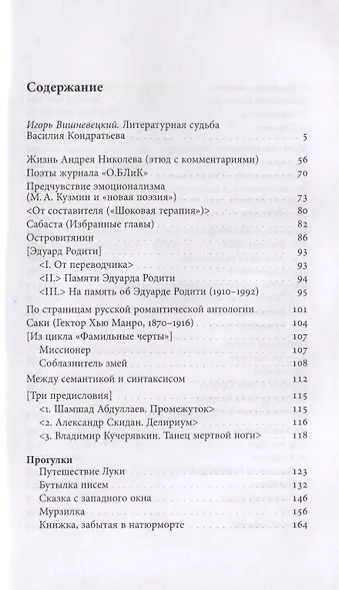 Показания поэтов. Повести, рассказы, эссе, заметки - фото 2