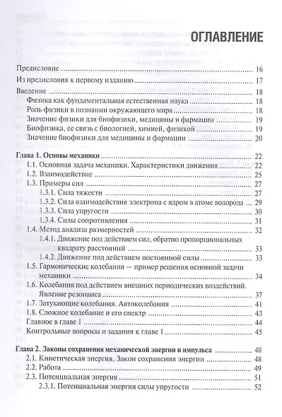 Физика с элементами биофизики: учебник - фото 2