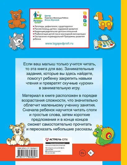 Первая книга для чтения после букваря - фото 2