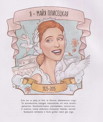 Великие русские. Когда великие были маленькими - фото 5