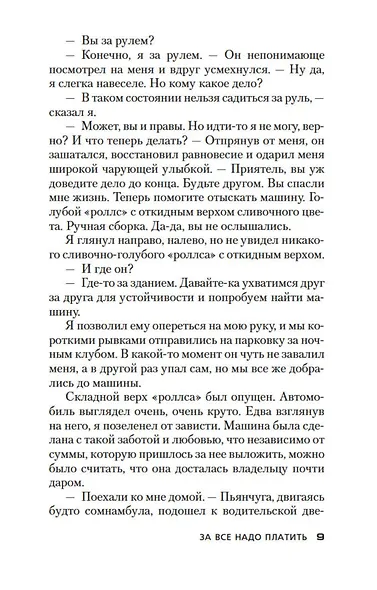 За все надо платить - фото 14