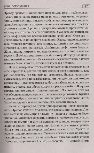 Зона обетованная - фото 4